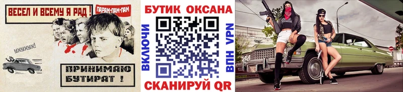 БУТИРАТ Butirat  Купить закладки  Сим 